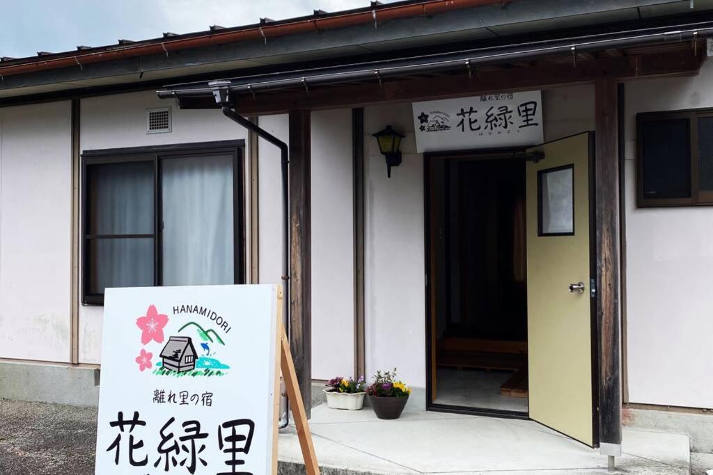 花緑里-Hanamidori-乙原のやど 岐阜下呂温泉郡上飛騨金山湖畔リゾート Gujo Zewnętrze zdjęcie